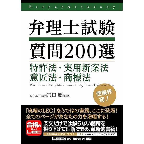 一問一答集【意匠法・商標法・条約類 編】 (弁理士試験対策シリーズ